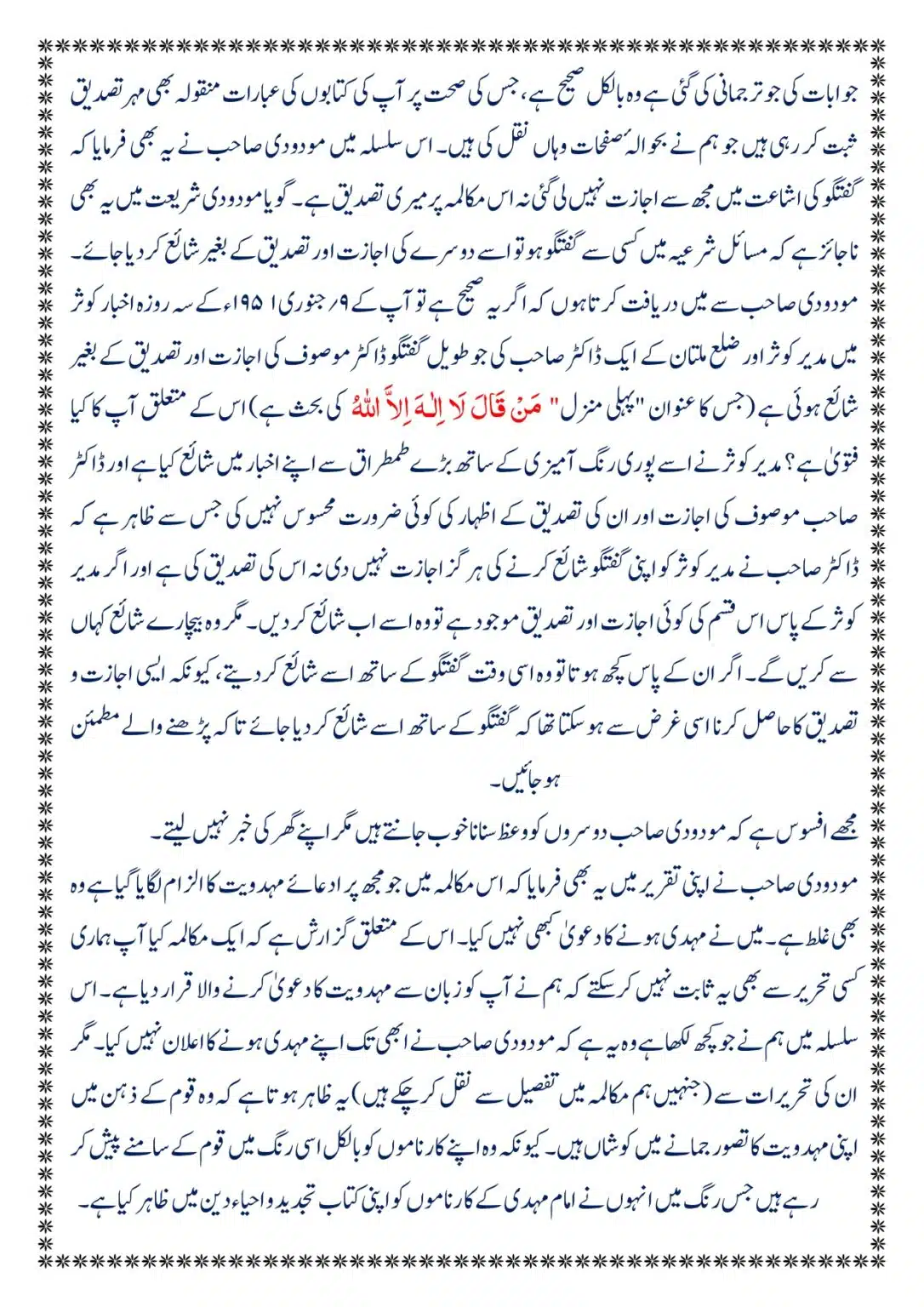 Moudoudi-Sahab-ke Jaraim_page-0101