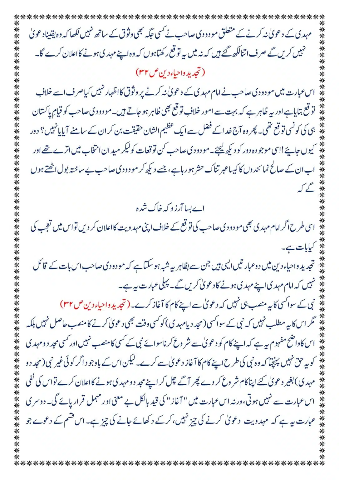 Moudoudi-Sahab-ke Jaraim_page-0102