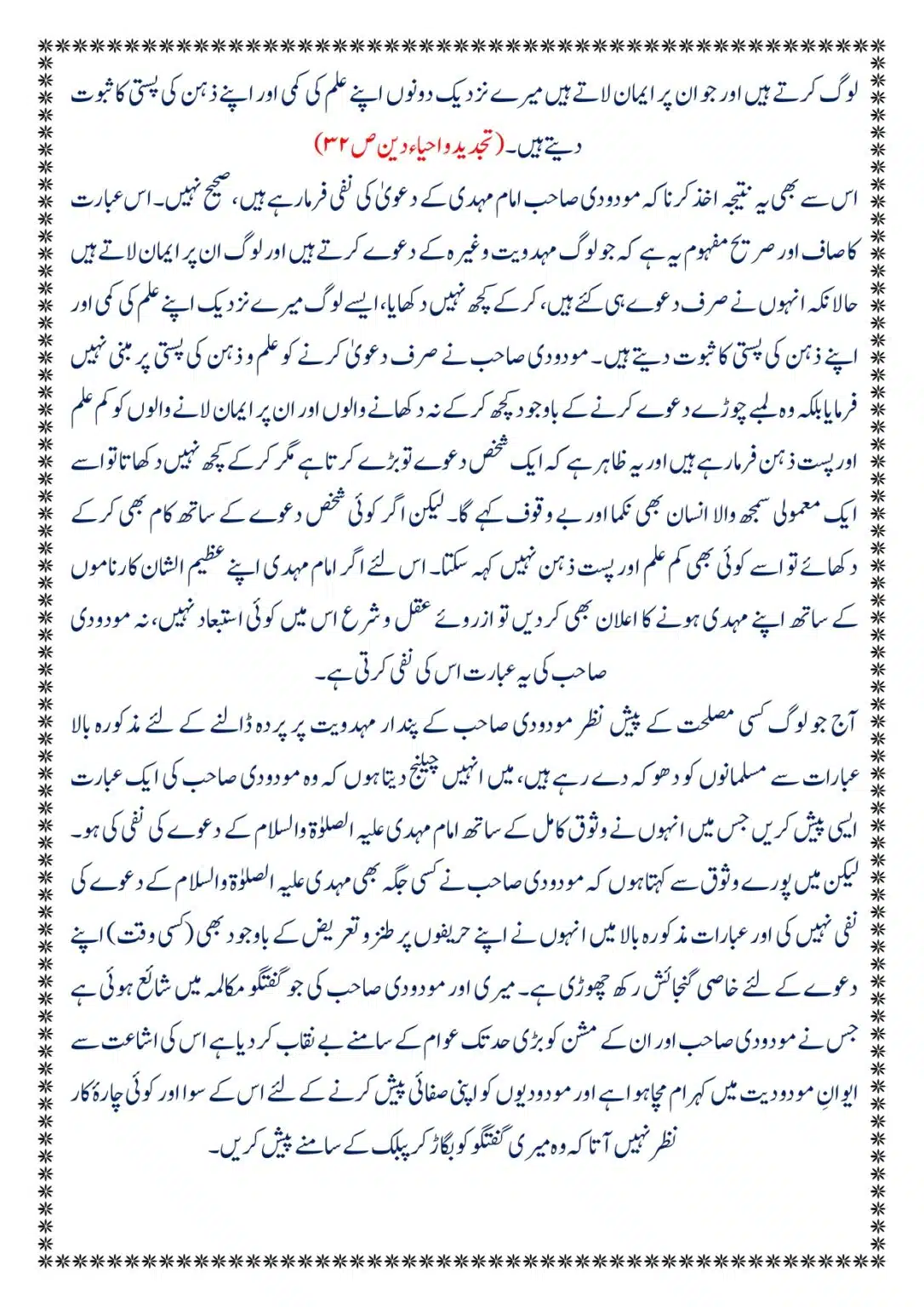 Moudoudi-Sahab-ke Jaraim_page-0103