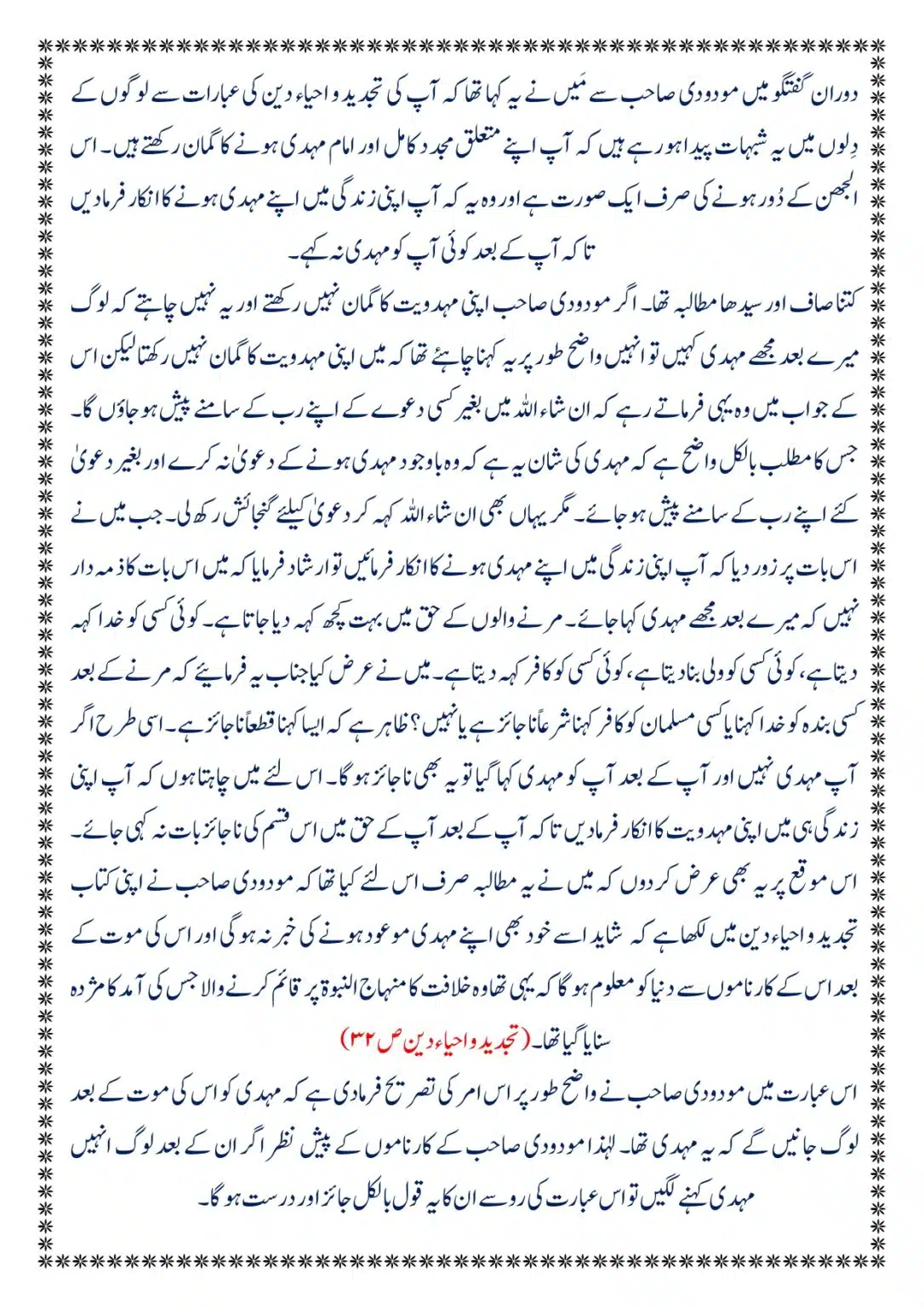 Moudoudi-Sahab-ke Jaraim_page-0104
