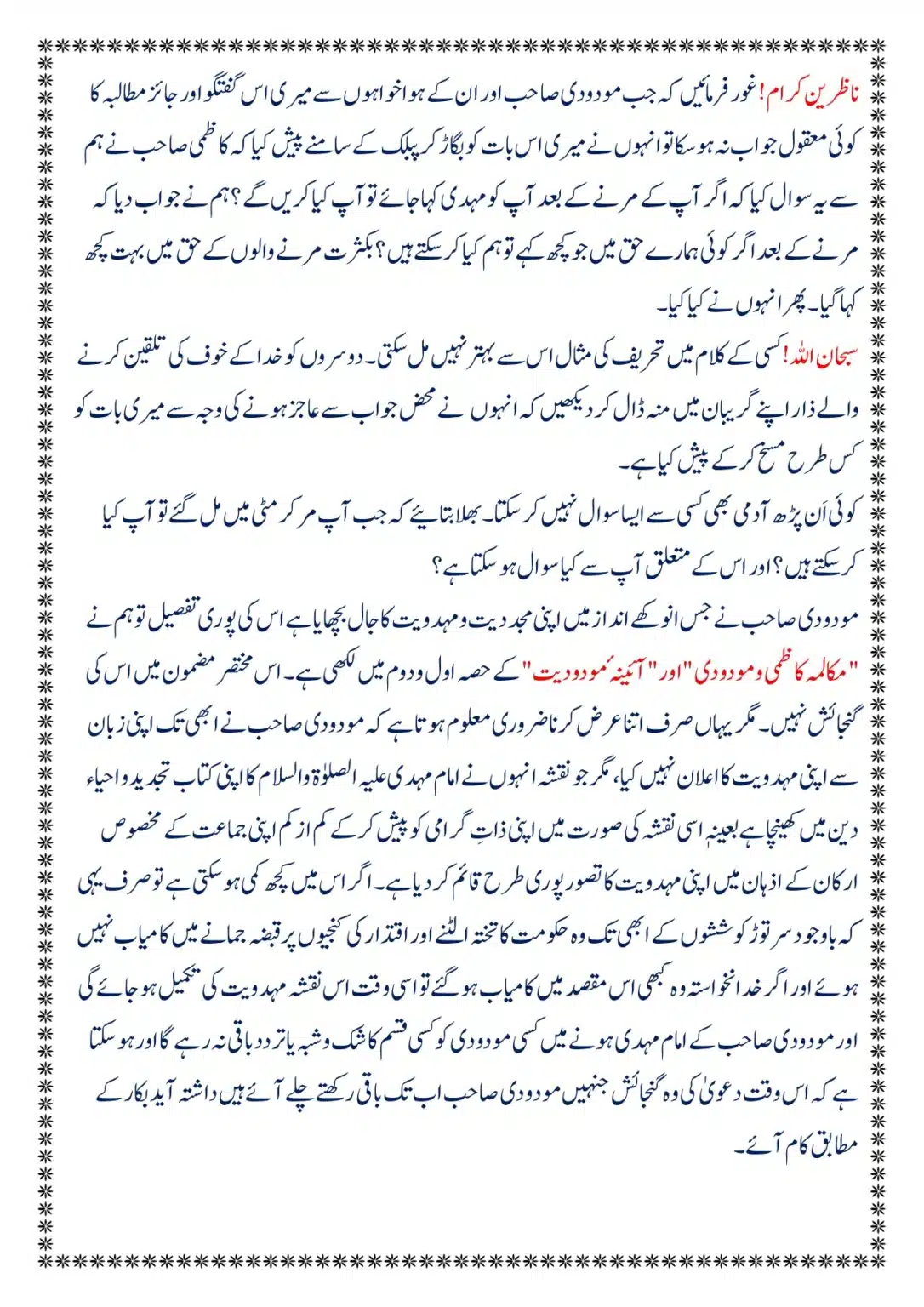Moudoudi-Sahab-ke Jaraim_page-0105