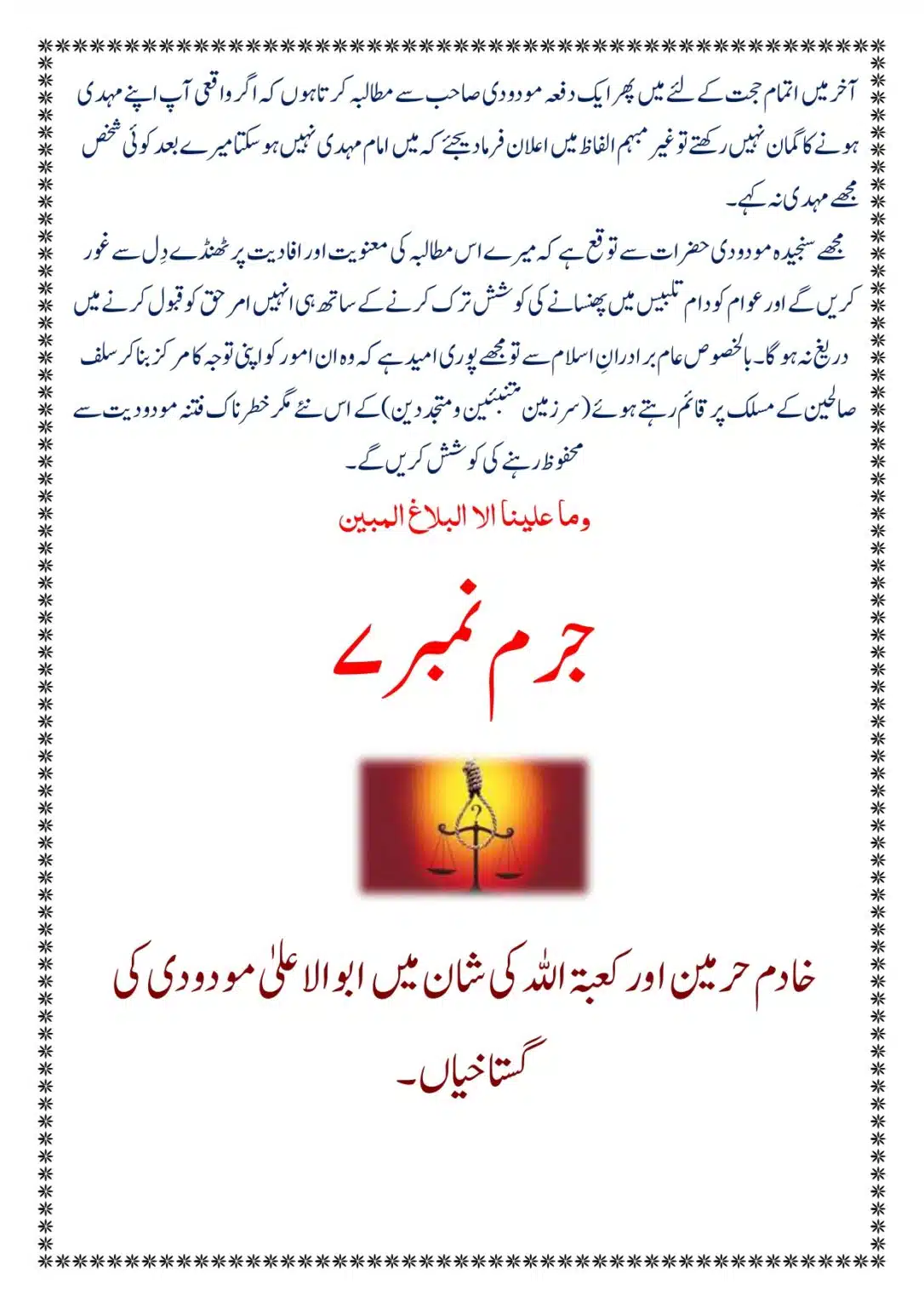 Moudoudi-Sahab-ke Jaraim_page-0106