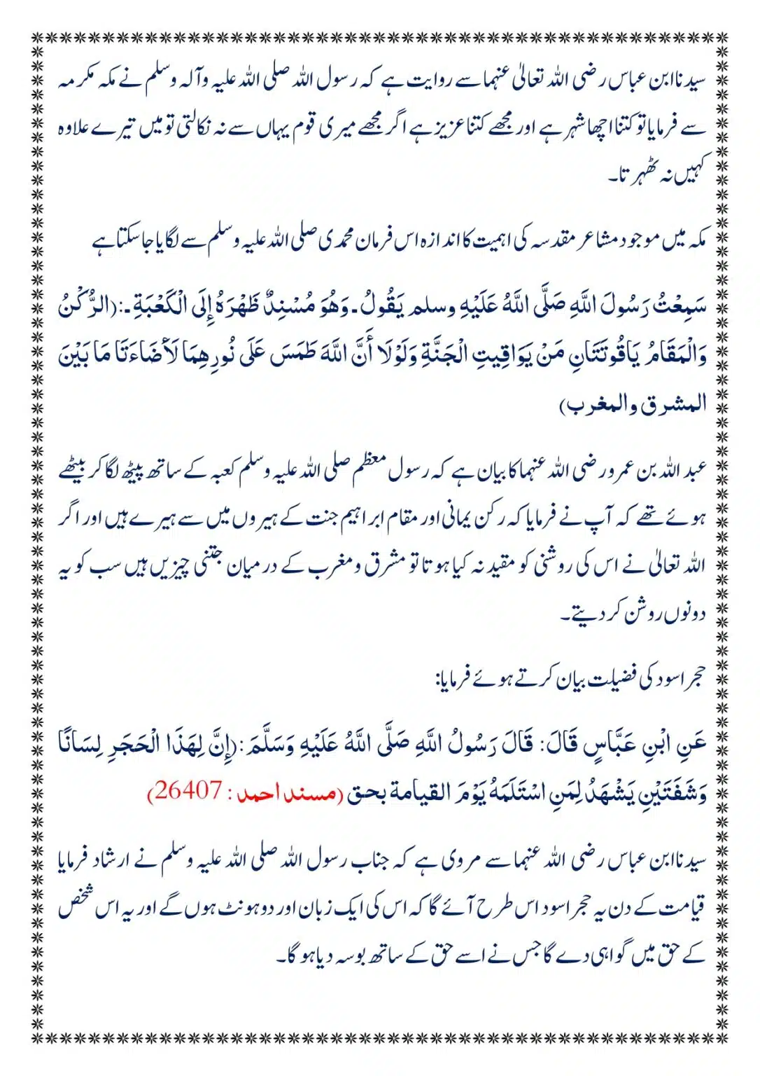 Moudoudi-Sahab-ke Jaraim_page-0110