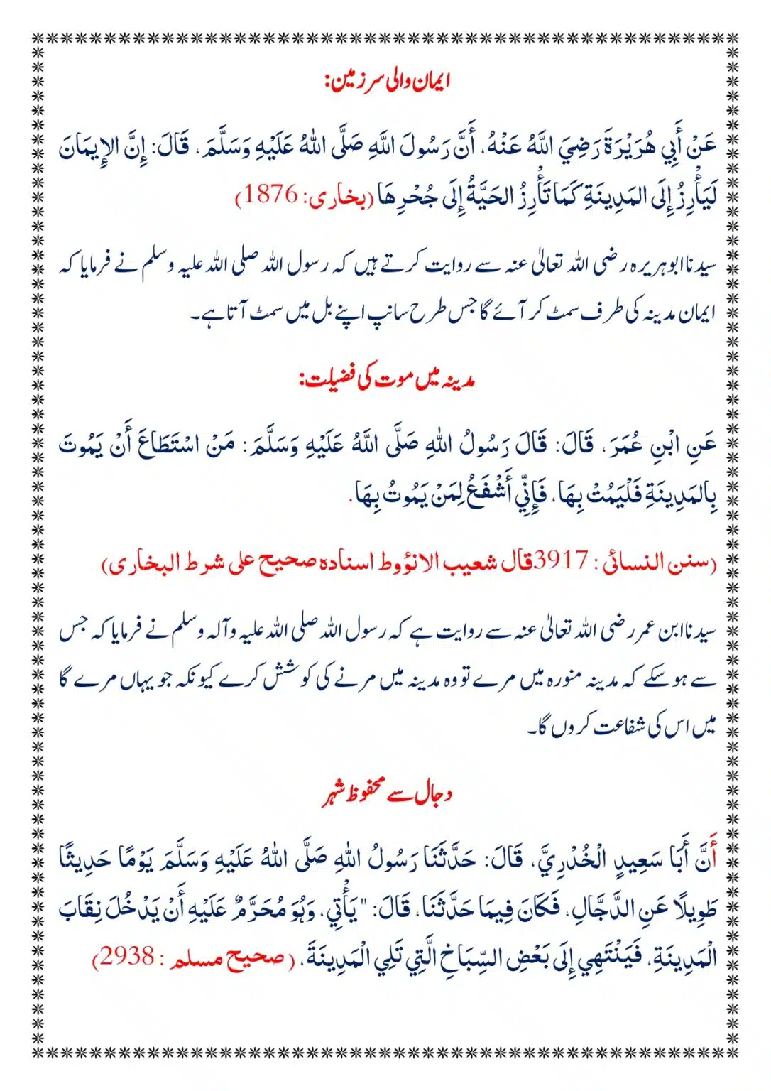 Moudoudi-Sahab-ke Jaraim_page-0111