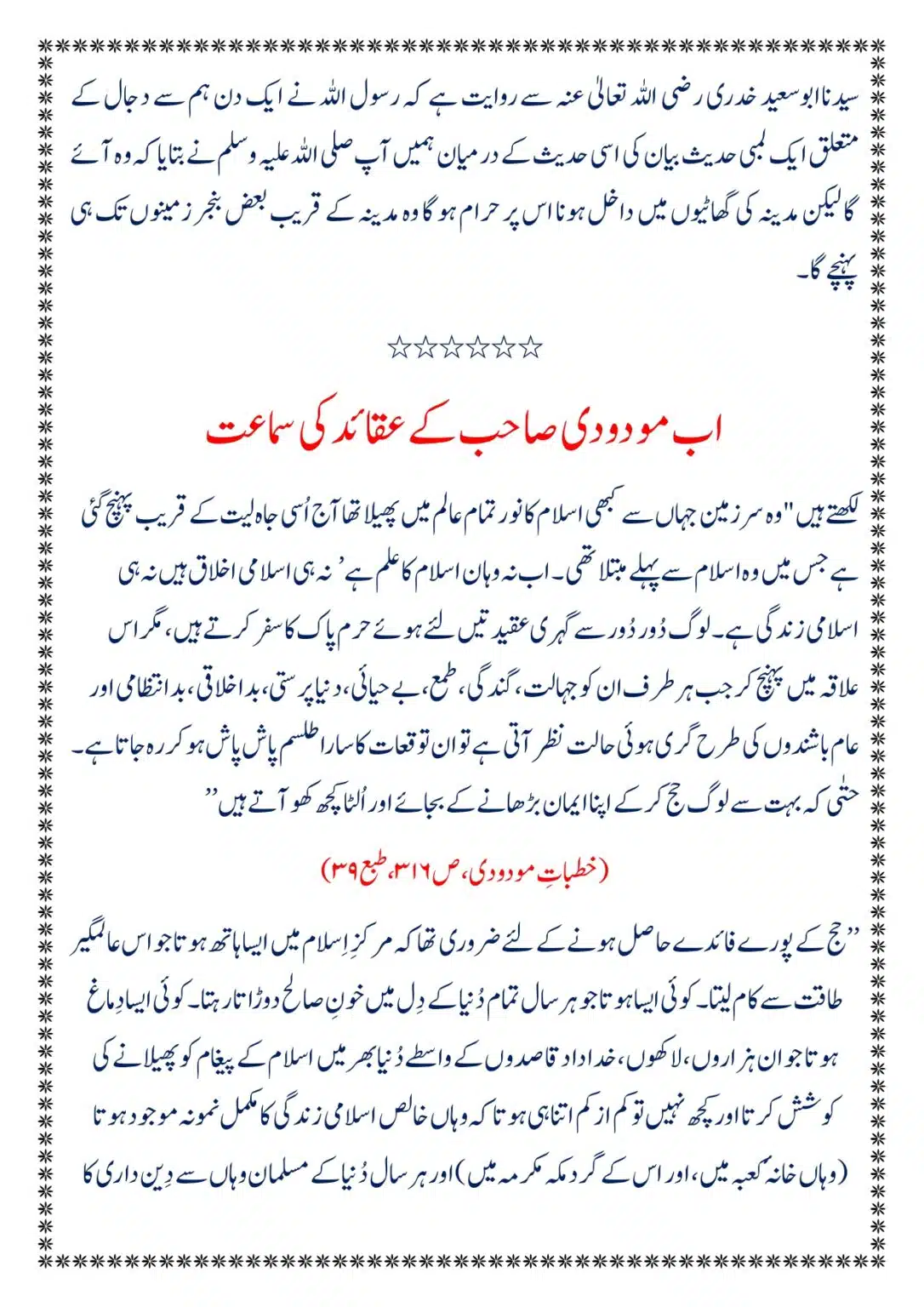 Moudoudi-Sahab-ke Jaraim_page-0112