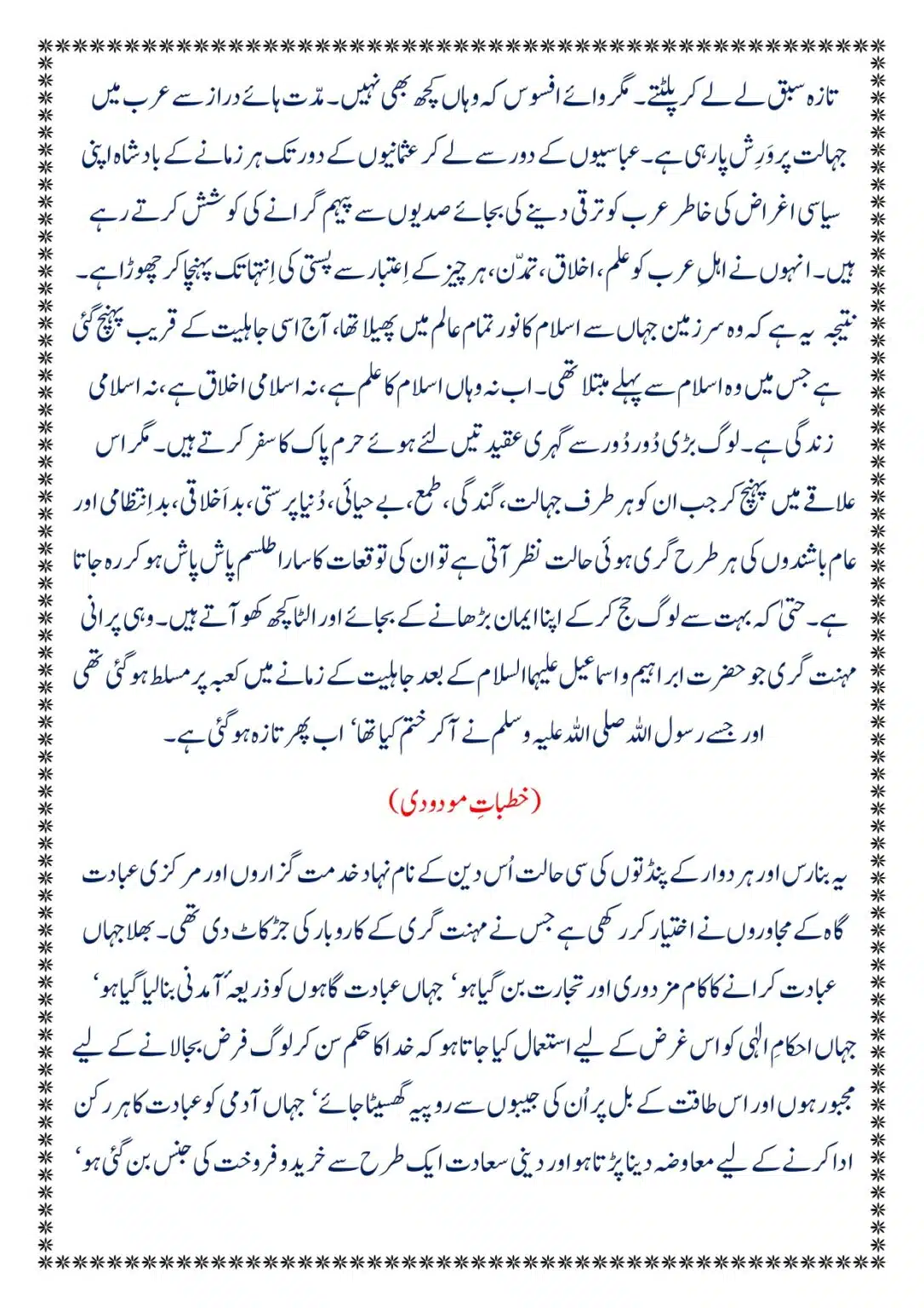 Moudoudi-Sahab-ke Jaraim_page-0113