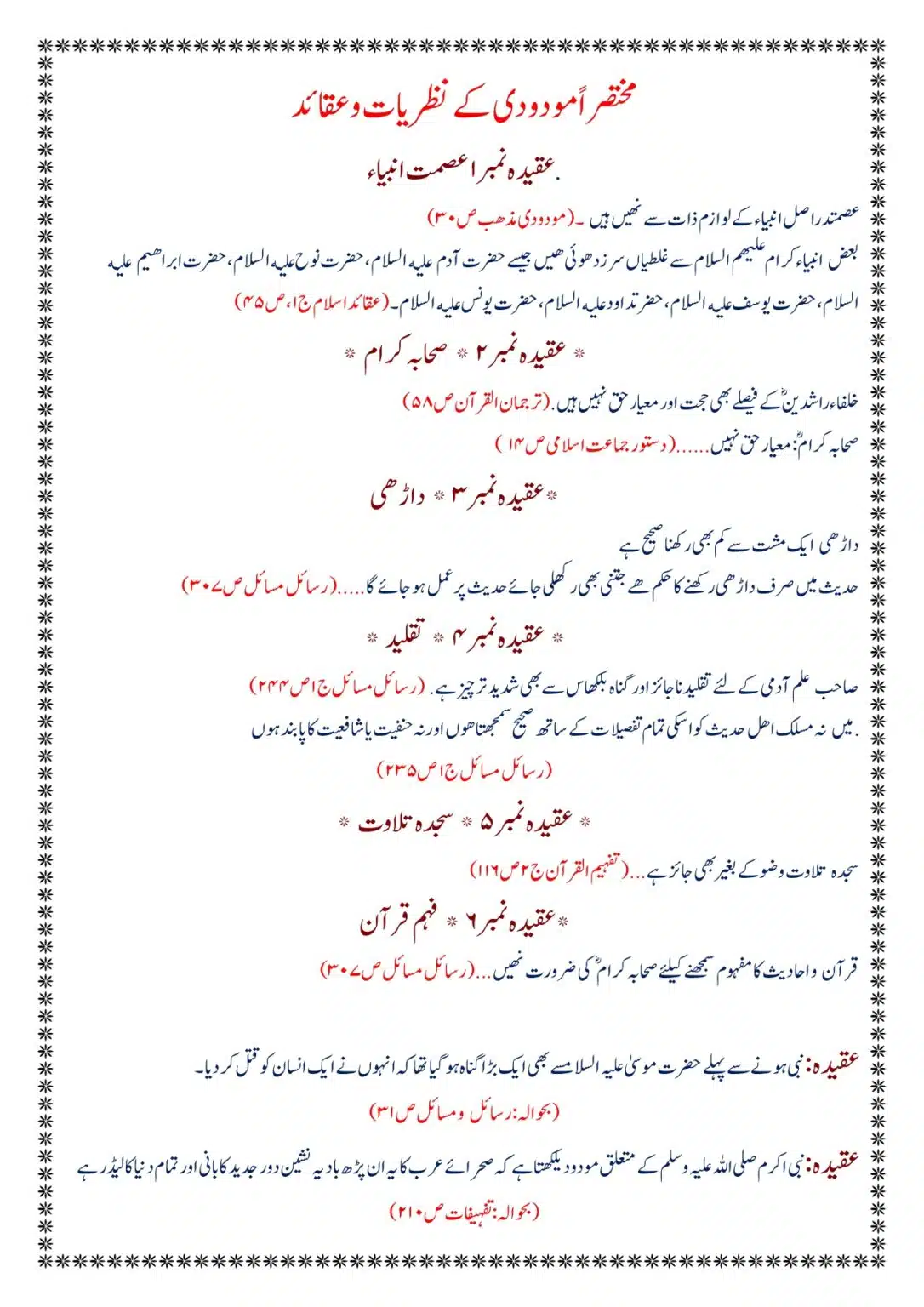 Moudoudi-Sahab-ke Jaraim_page-0116