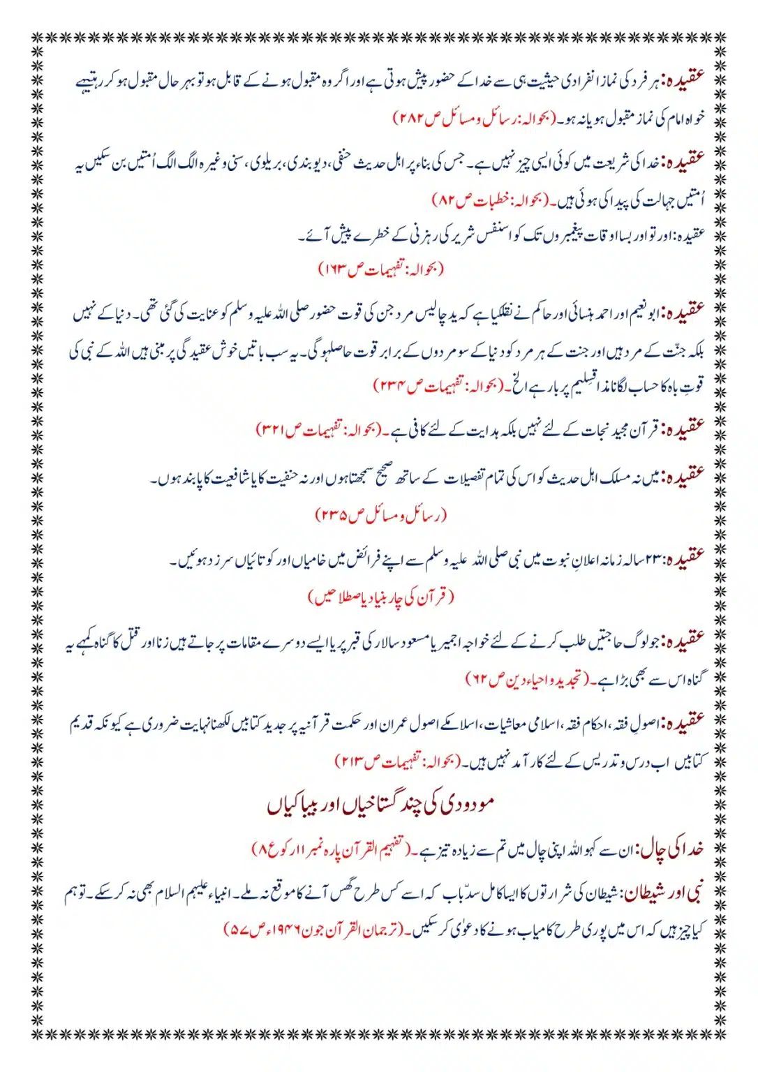 Moudoudi-Sahab-ke Jaraim_page-0117