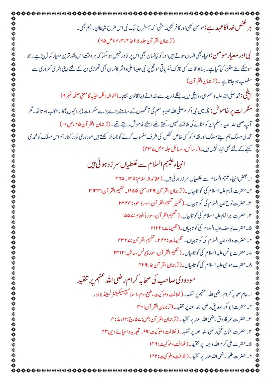 Moudoudi-Sahab-ke Jaraim_page-0118
