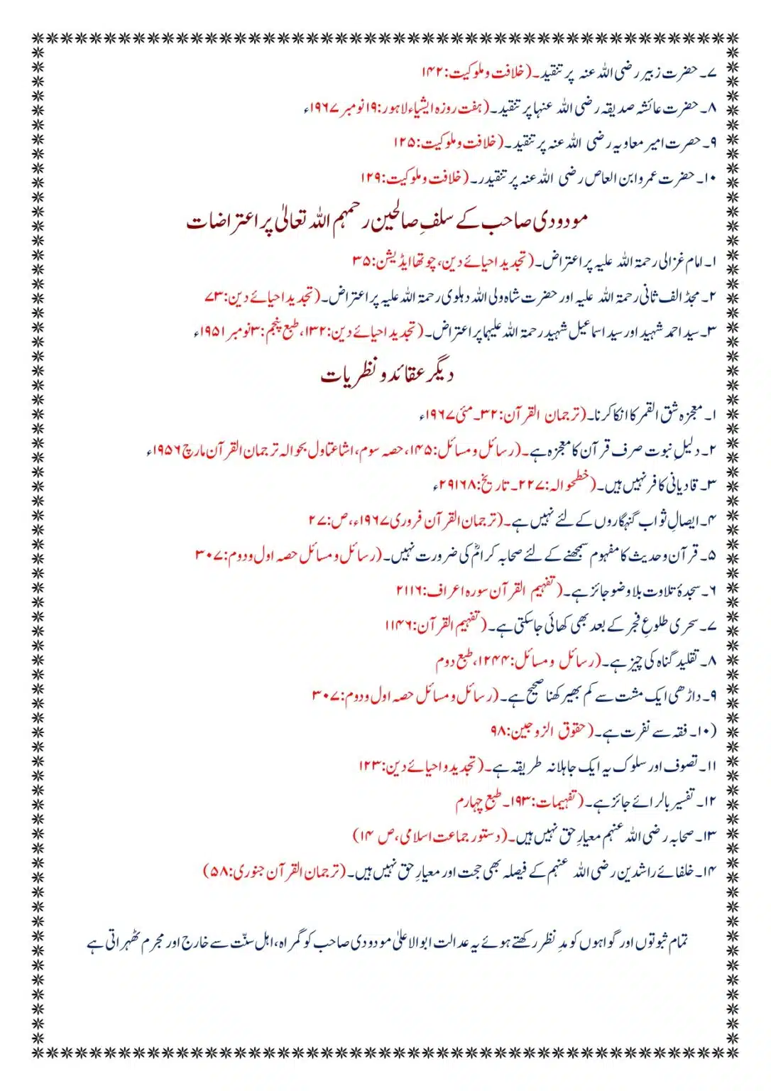 Moudoudi-Sahab-ke Jaraim_page-0119