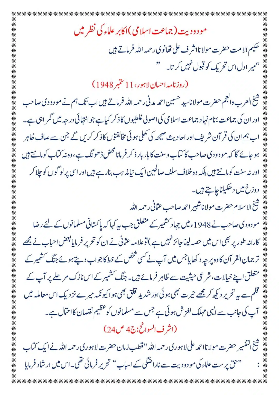 Moudoudi-Sahab-ke Jaraim_page-0120