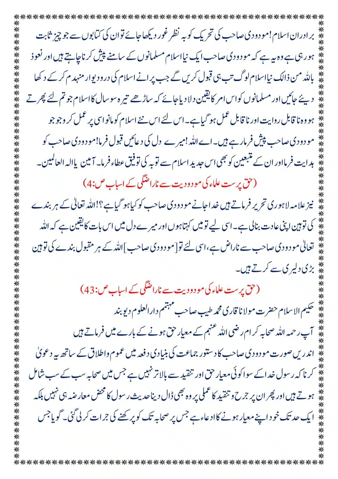 Moudoudi-Sahab-ke Jaraim_page-0121