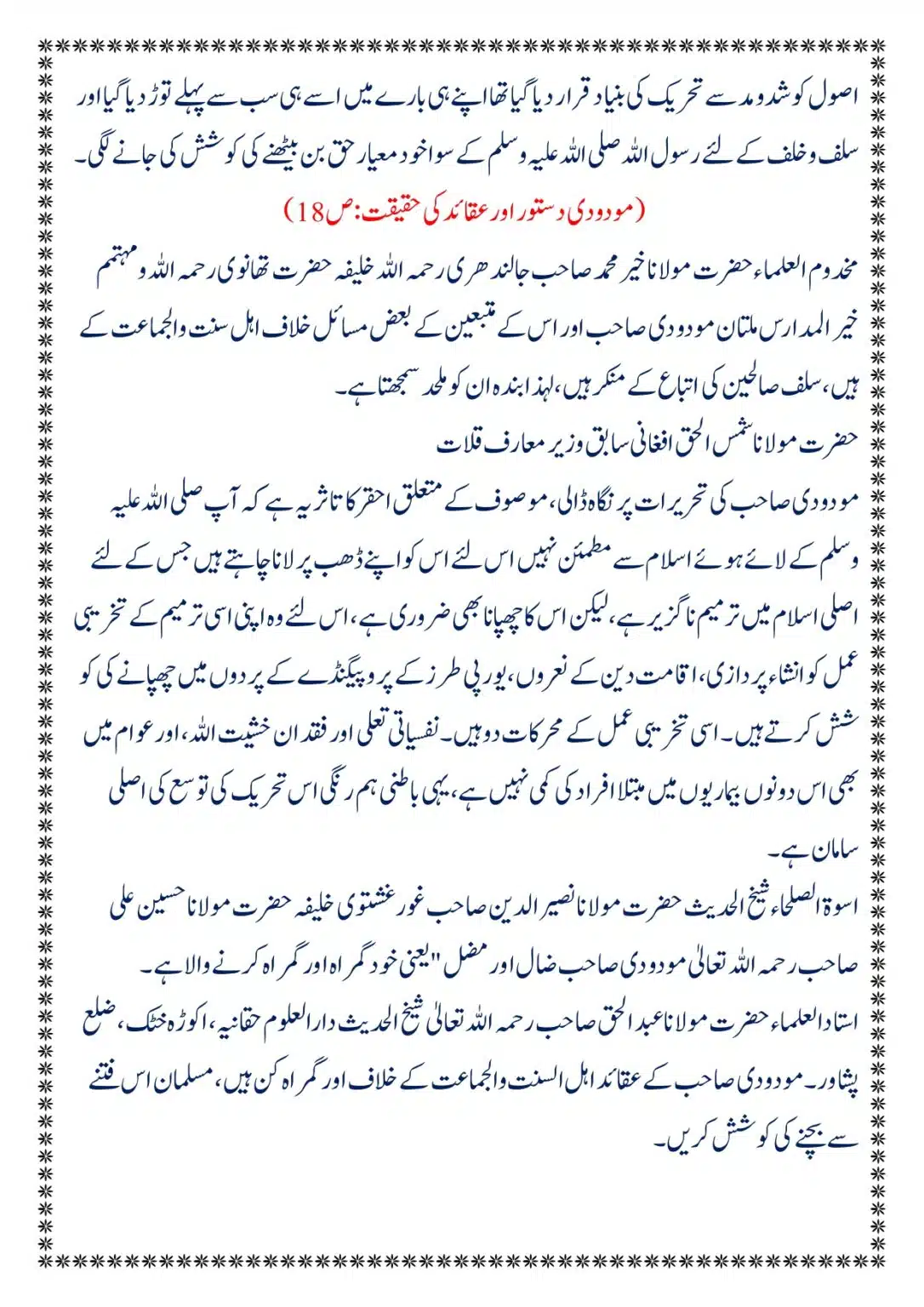 Moudoudi-Sahab-ke Jaraim_page-0122