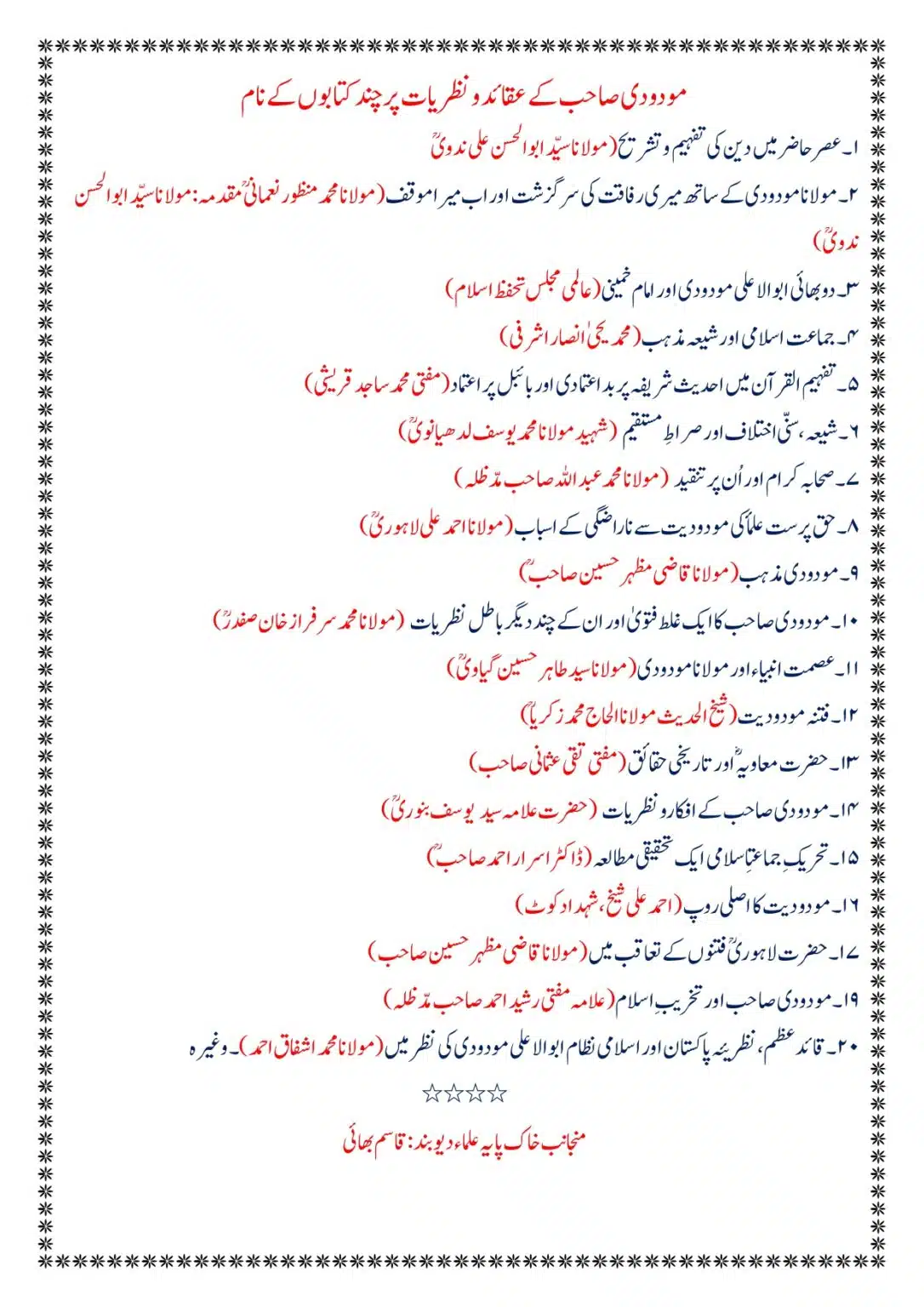 Moudoudi-Sahab-ke Jaraim_page-0123