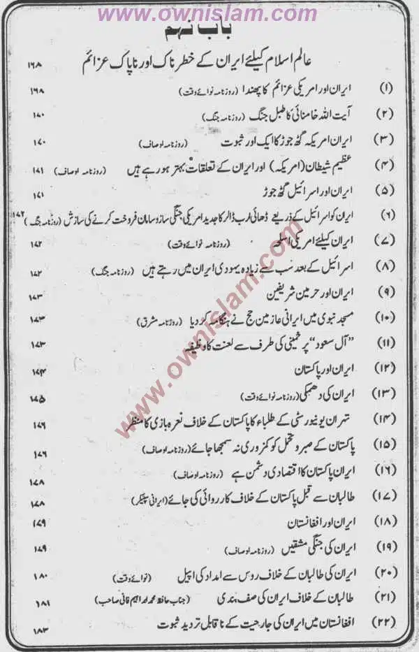 Moudoudi-Khomonei-Do-Bhai_page-0015