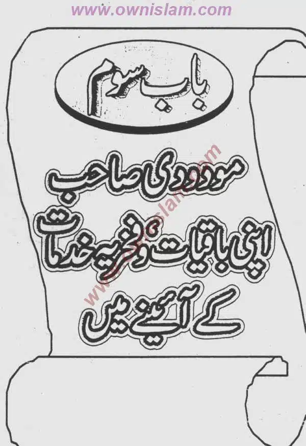 Moudoudi-Khomonei-Do-Bhai_page-0075