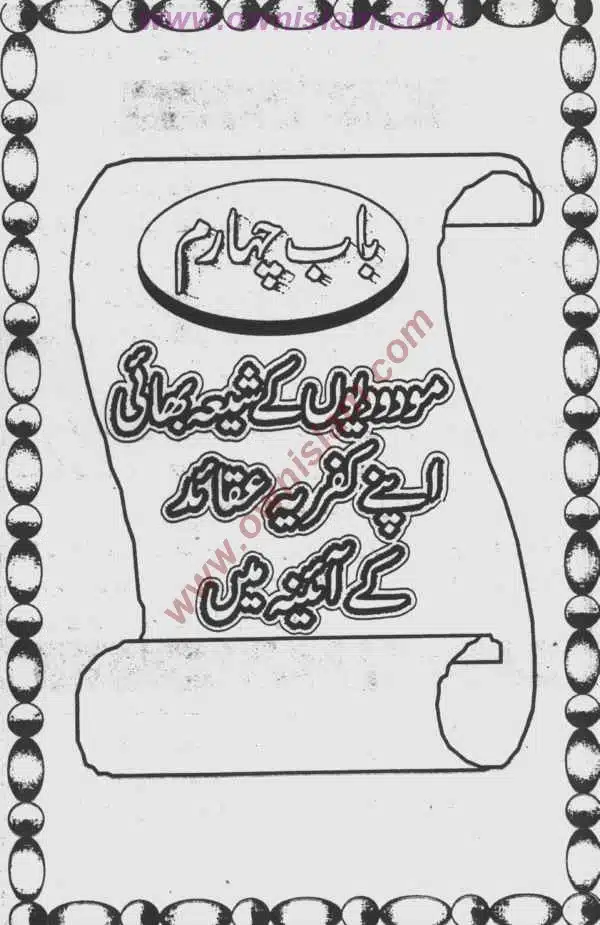 Moudoudi-Khomonei-Do-Bhai_page-0095