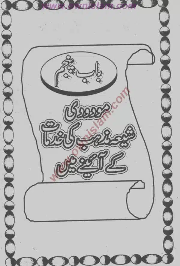 Moudoudi-Khomonei-Do-Bhai_page-0124
