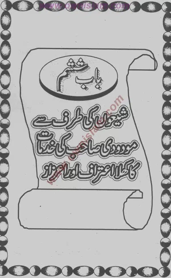 Moudoudi-Khomonei-Do-Bhai_page-0136