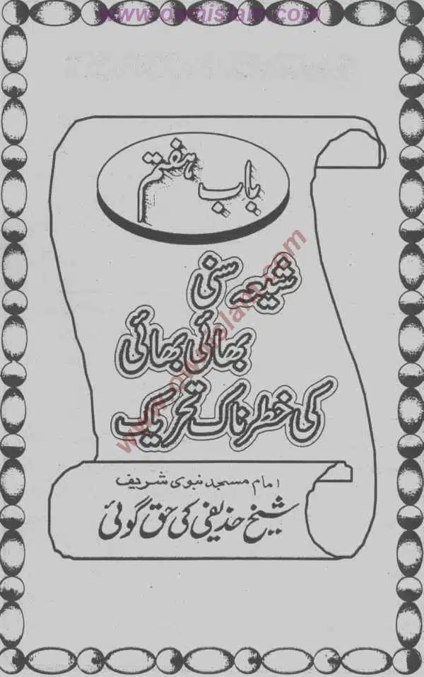 Moudoudi-Khomonei-Do-Bhai_page-0142