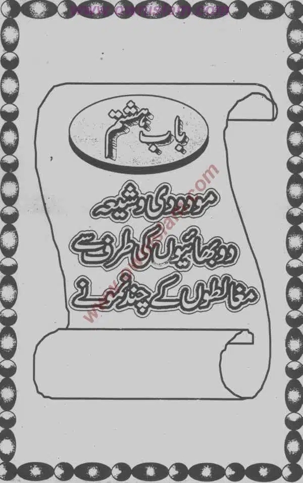 Moudoudi-Khomonei-Do-Bhai_page-0150