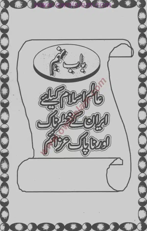 Moudoudi-Khomonei-Do-Bhai_page-0166