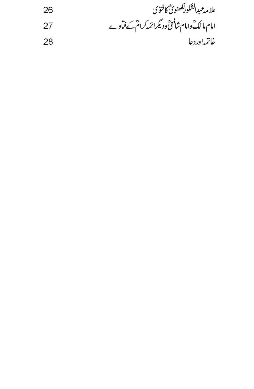namze-thajjud_Page_03