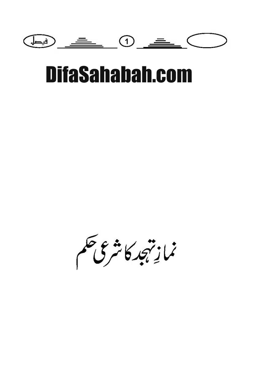 namze-thajjud_Page_04