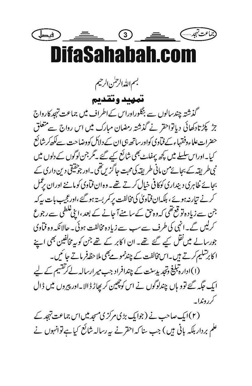namze-thajjud_Page_06