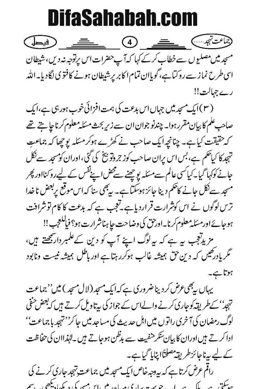 namze-thajjud_Page_07