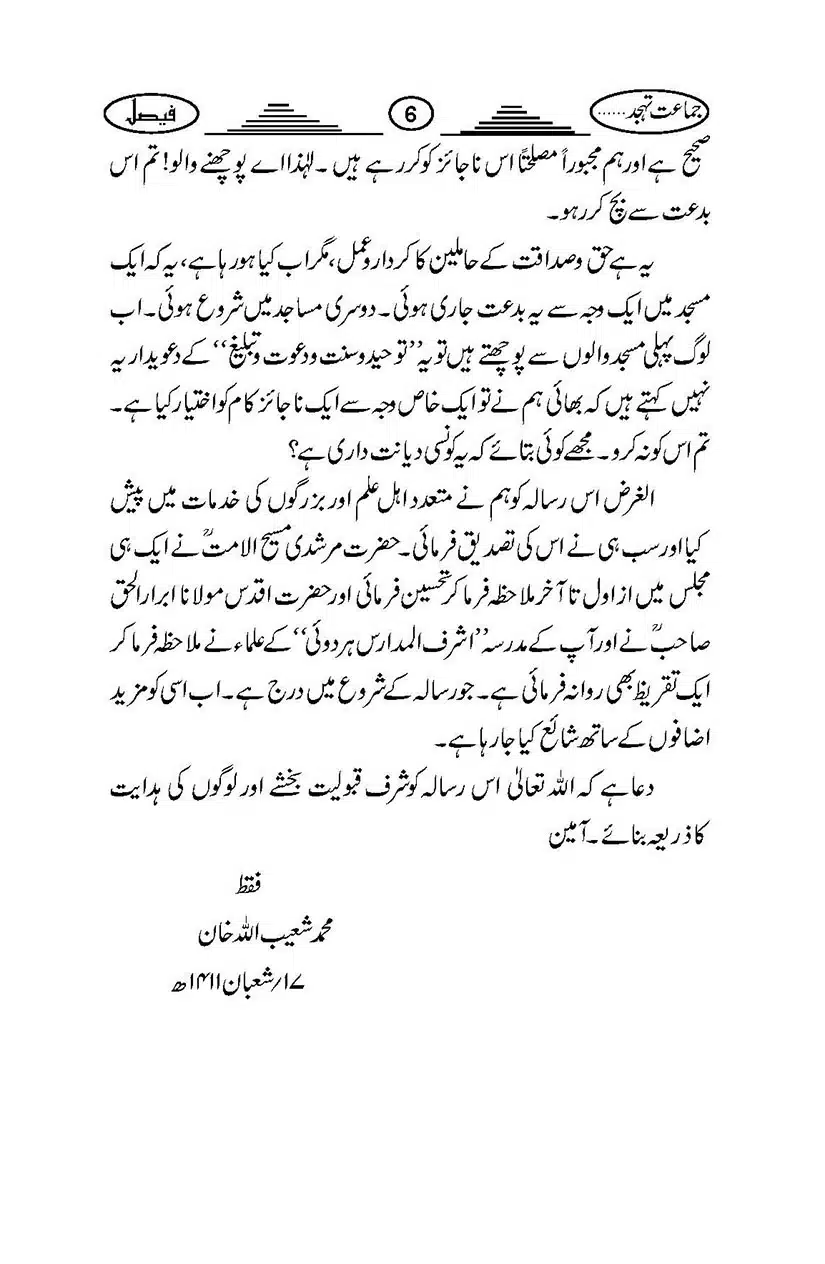 namze-thajjud_Page_09