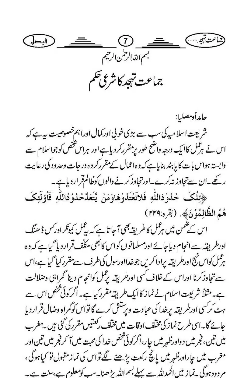 namze-thajjud_Page_10