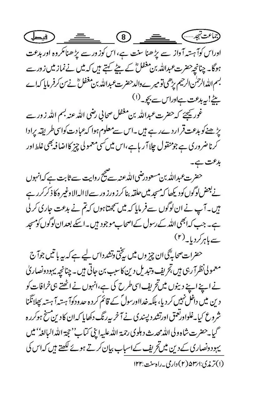 namze-thajjud_Page_11