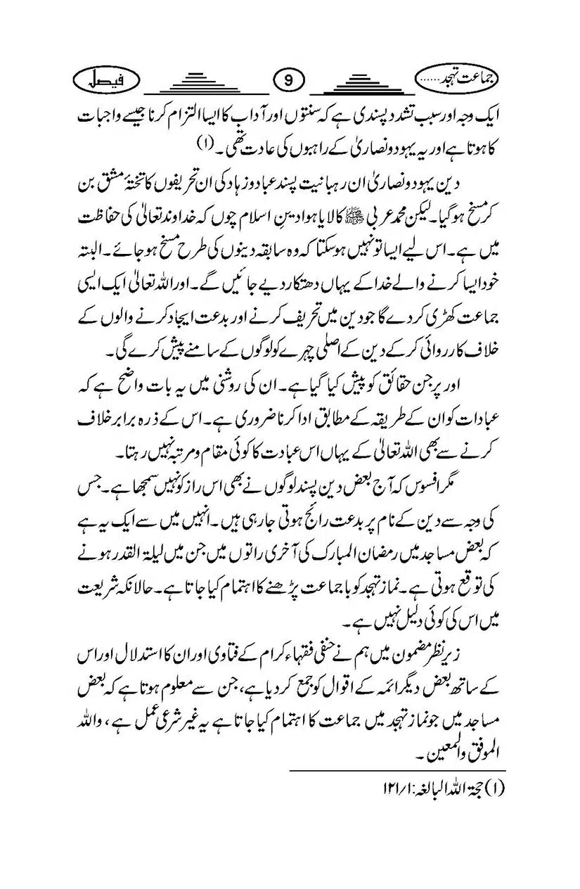 namze-thajjud_Page_12