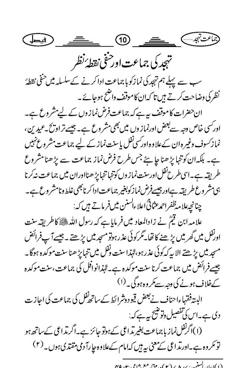 namze-thajjud_Page_13