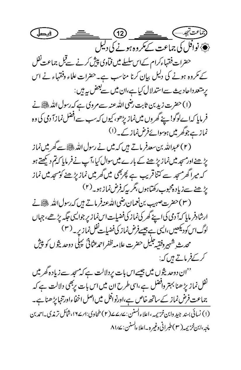 namze-thajjud_Page_15