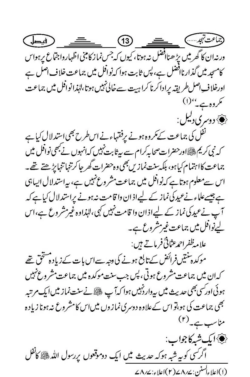 namze-thajjud_Page_16