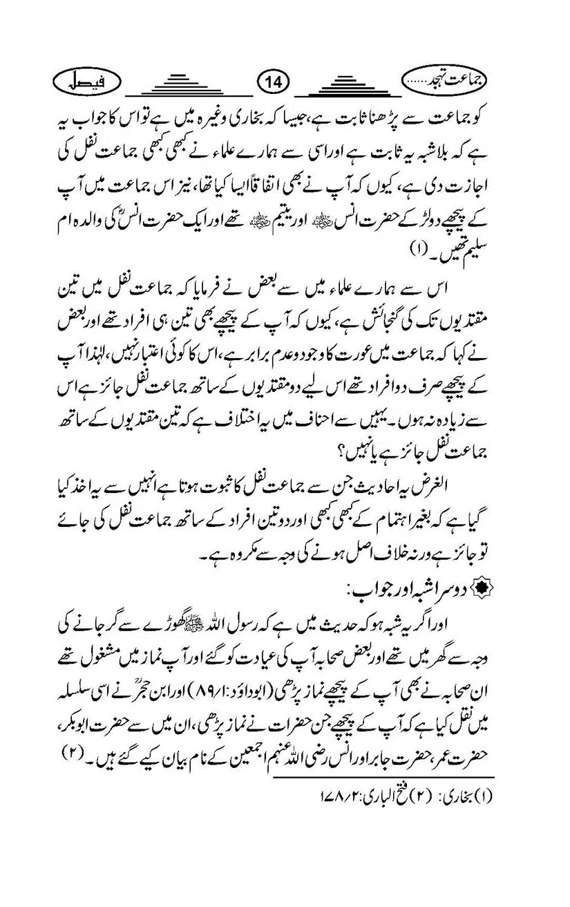 namze-thajjud_Page_17