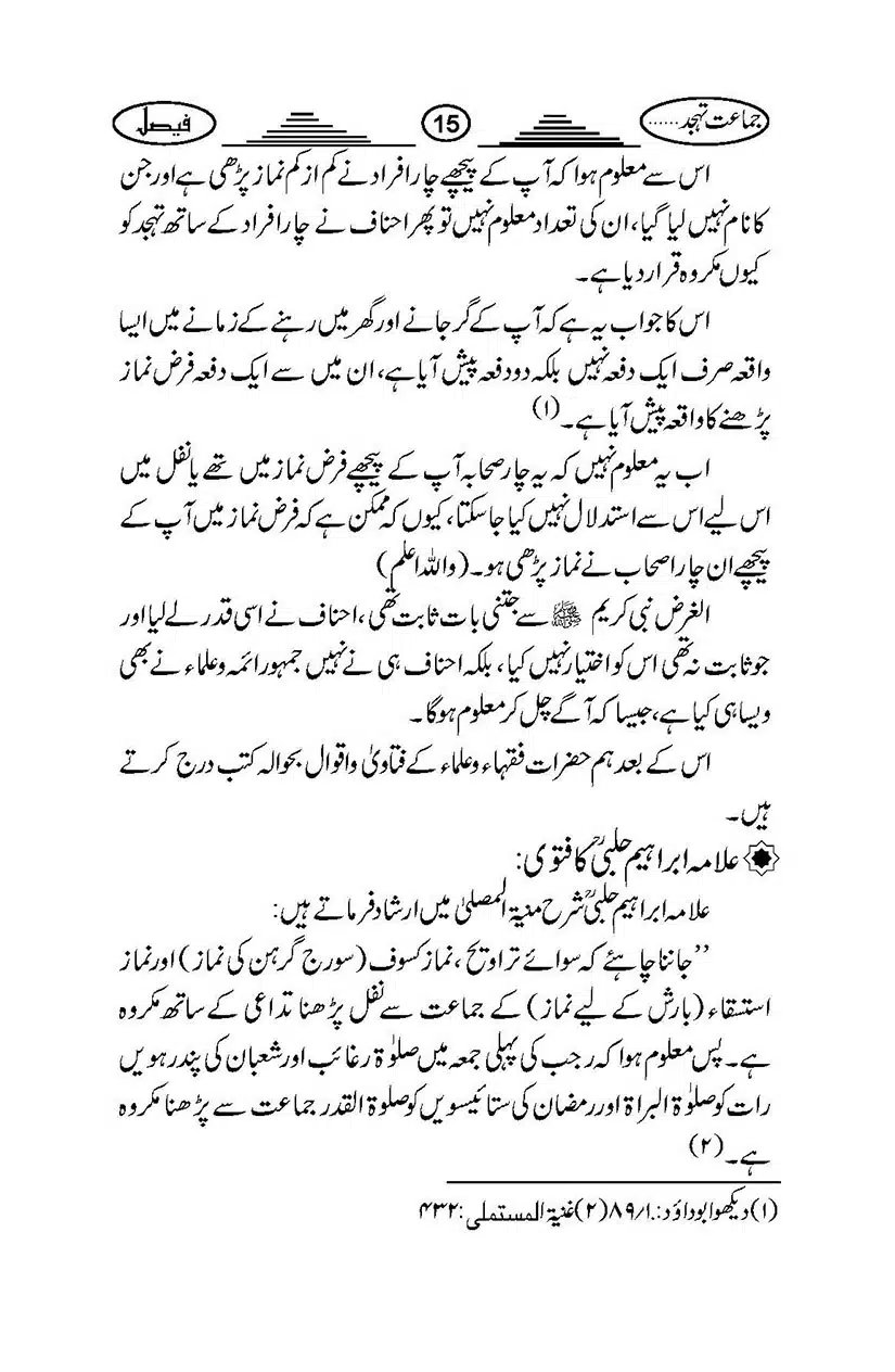 namze-thajjud_Page_18