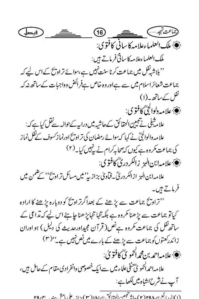 namze-thajjud_Page_19