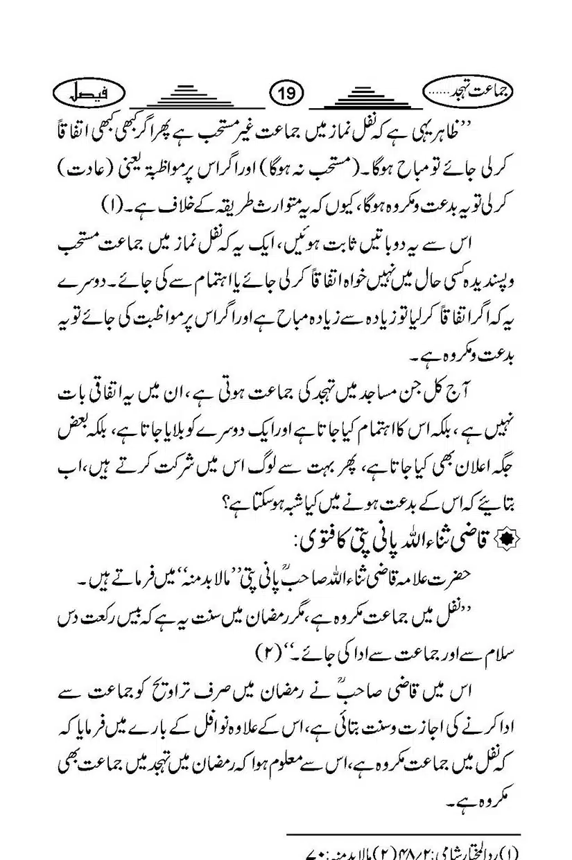 namze-thajjud_Page_22
