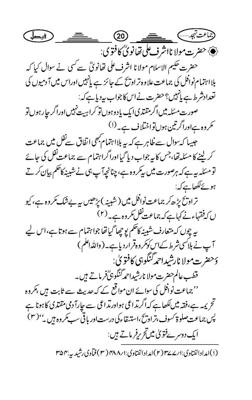 namze-thajjud_Page_23