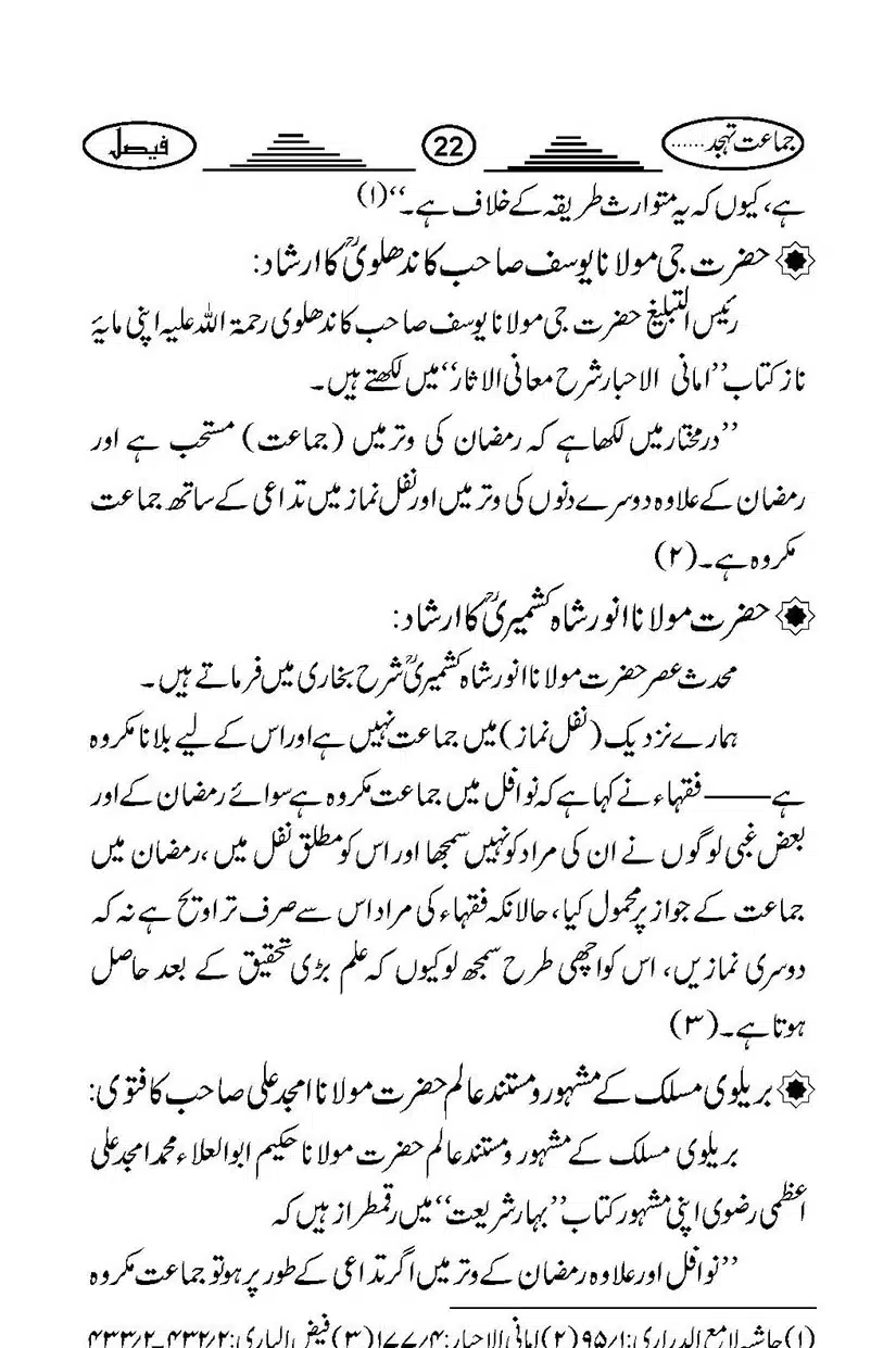 namze-thajjud_Page_25