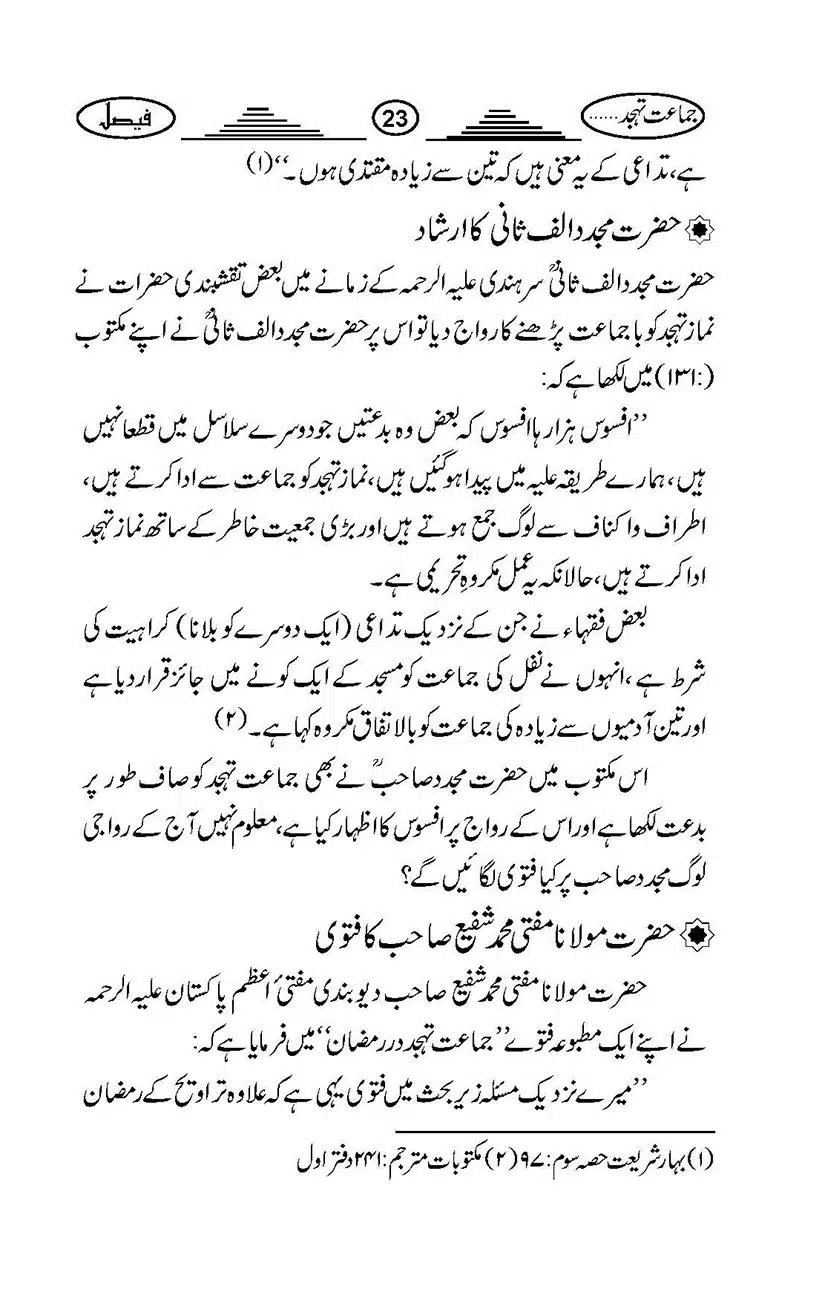 namze-thajjud_Page_26