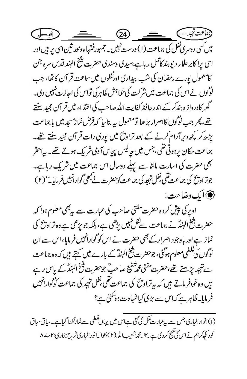 namze-thajjud_Page_27