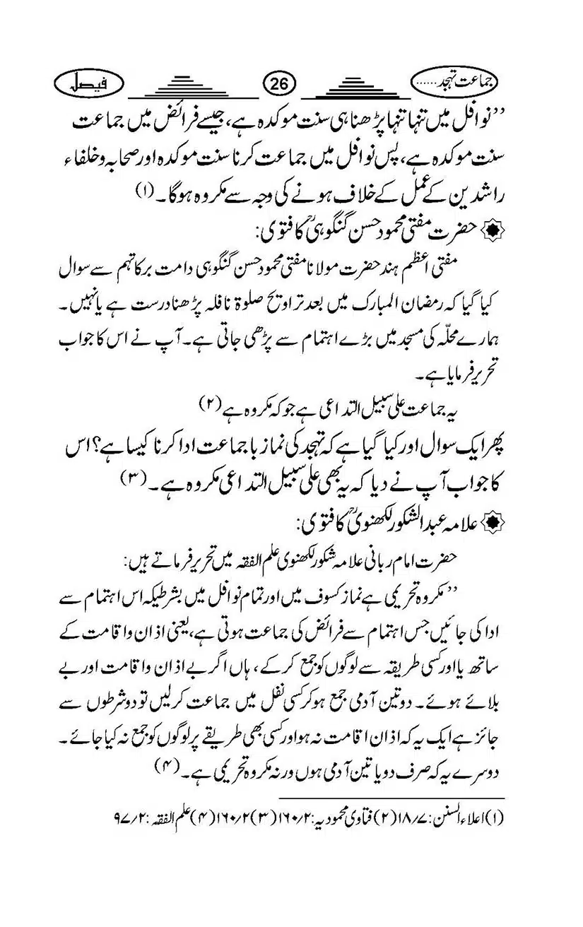 namze-thajjud_Page_29