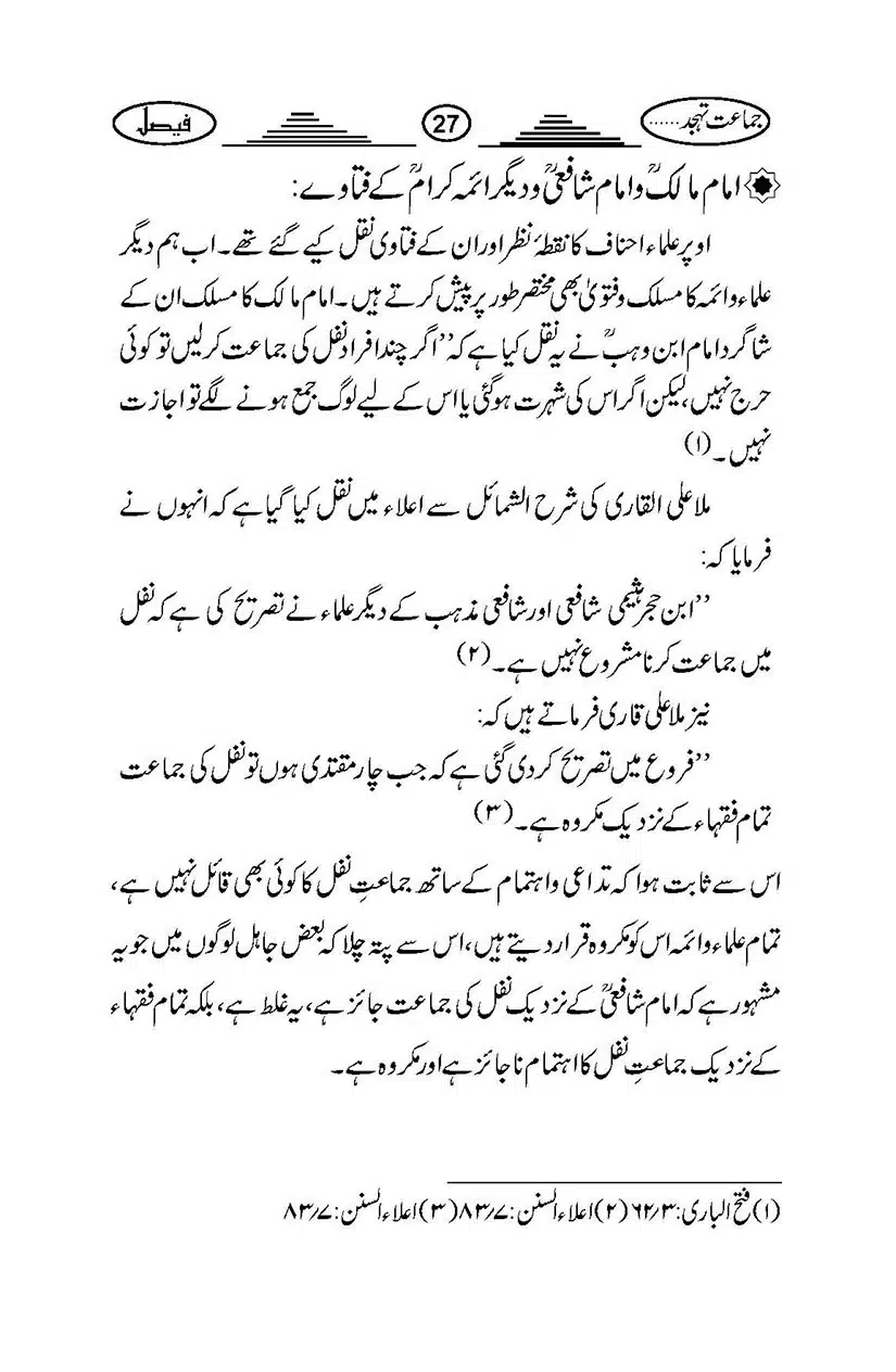 namze-thajjud_Page_30