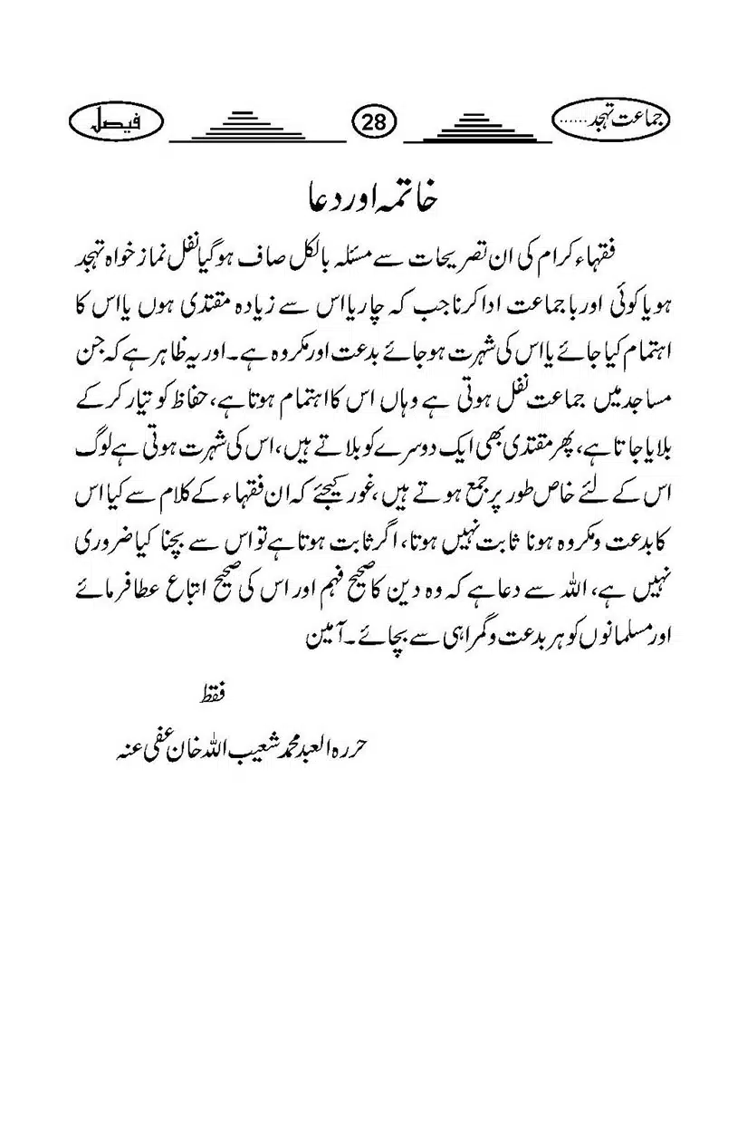 namze-thajjud_Page_31