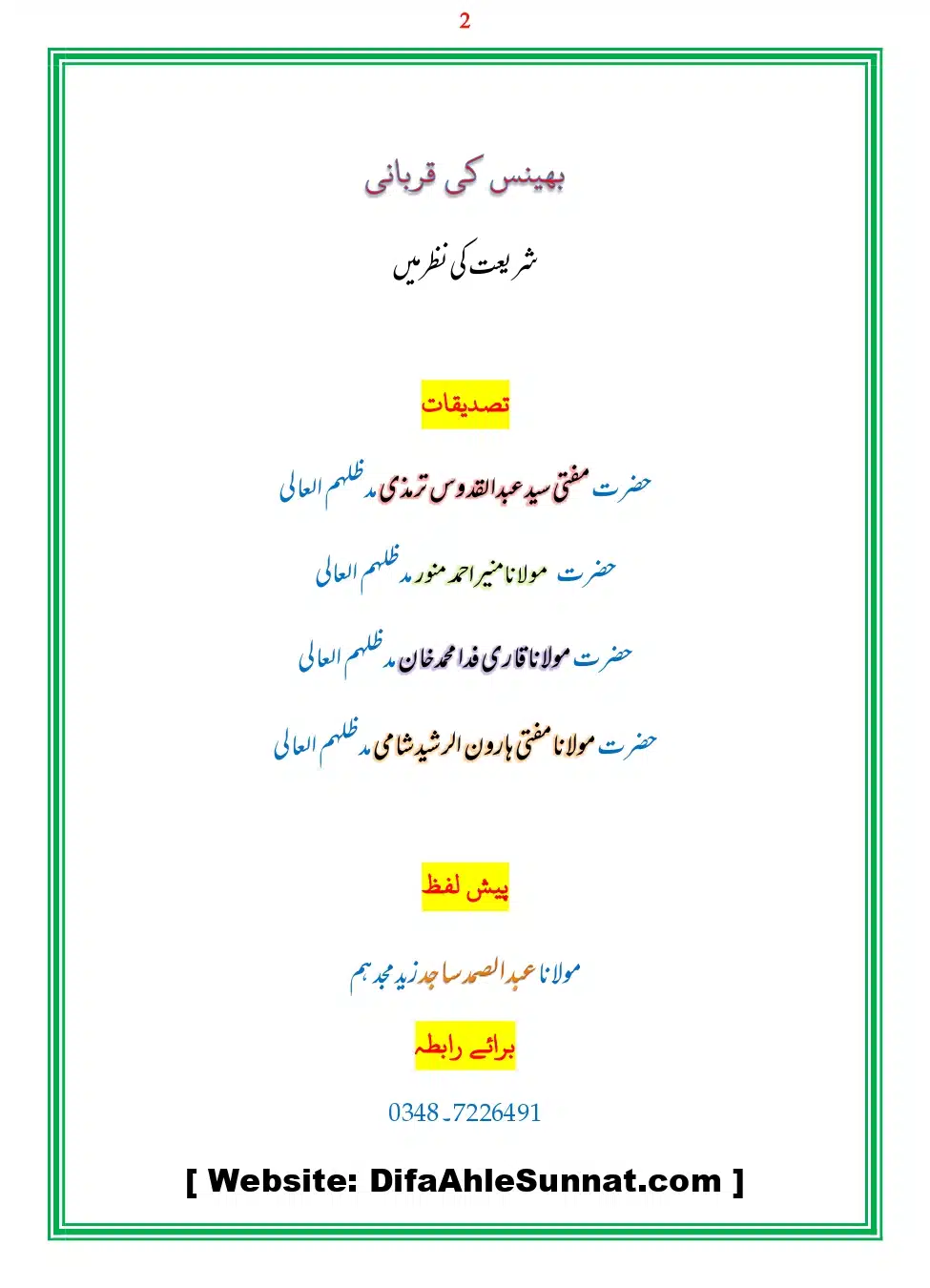 Bhains-Ki-Qurbani-Izafat_page-0002