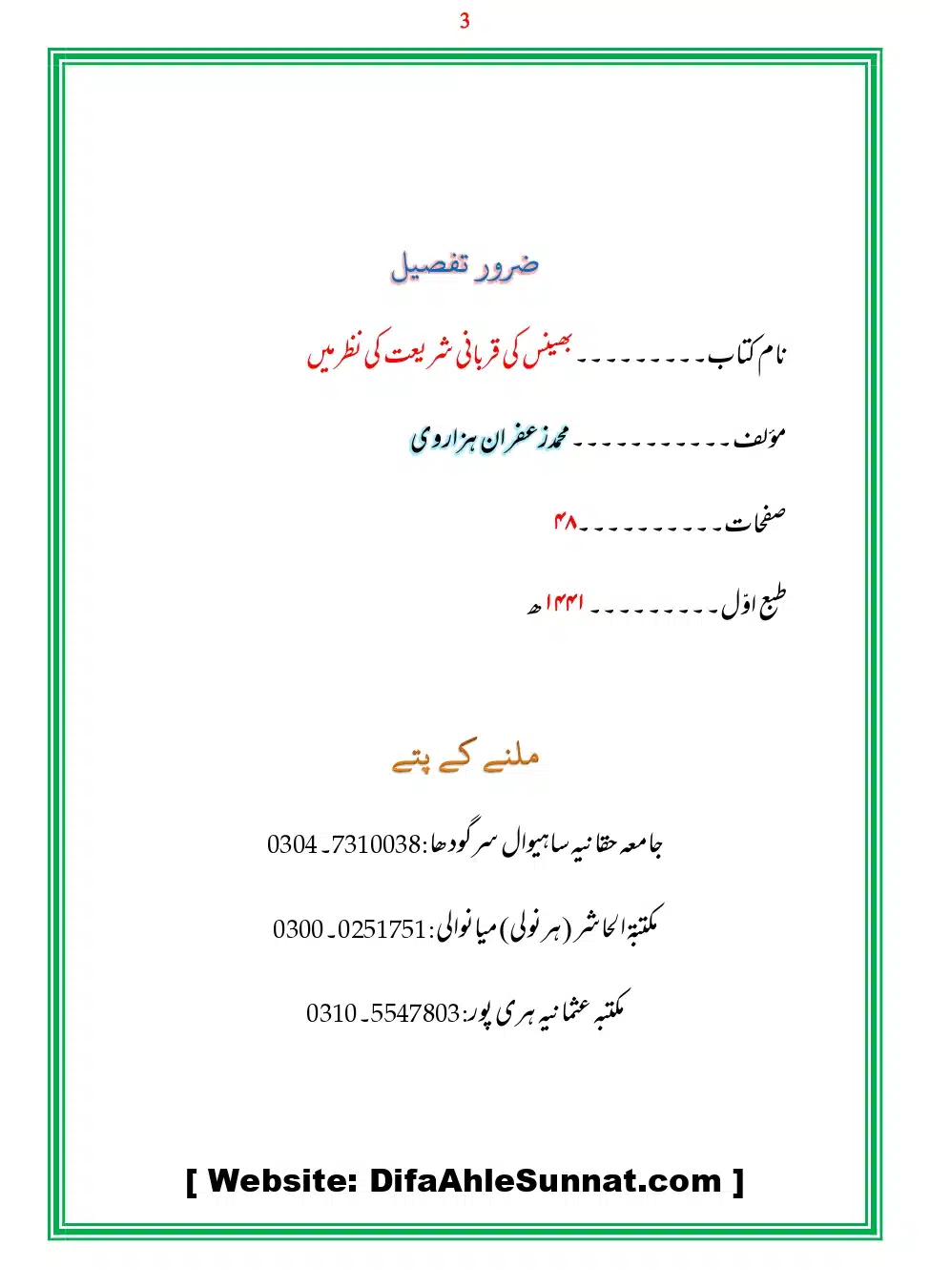 Bhains-Ki-Qurbani-Izafat_page-0003